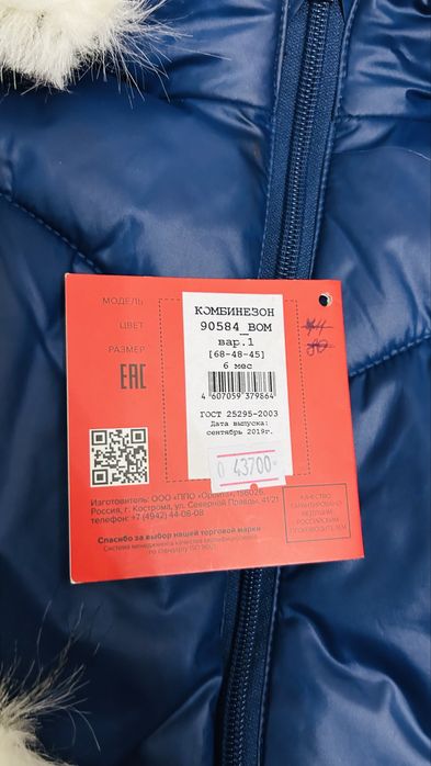 Зимний комбинезон