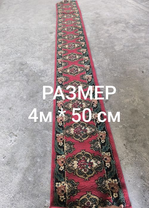 Продаются ковры, дорожки и паласы