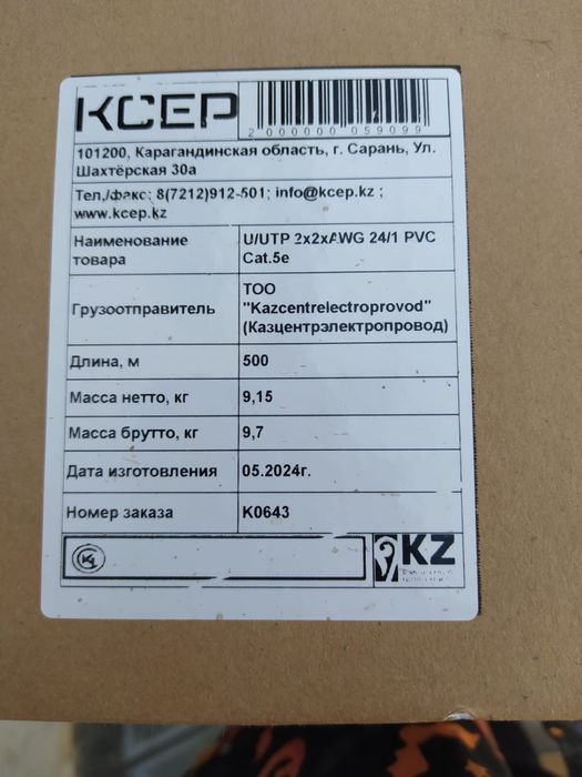 Кабель UTP 2*2……………