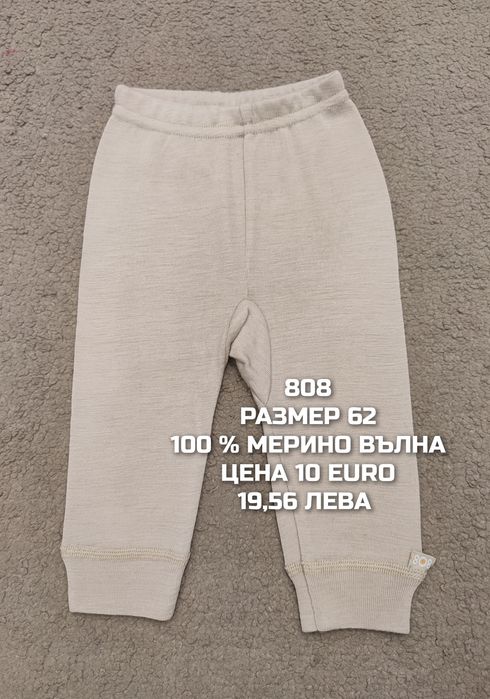 МЕРИНО вълна за бебета