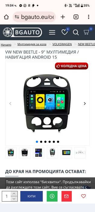 Мултимедия за WV биитъл