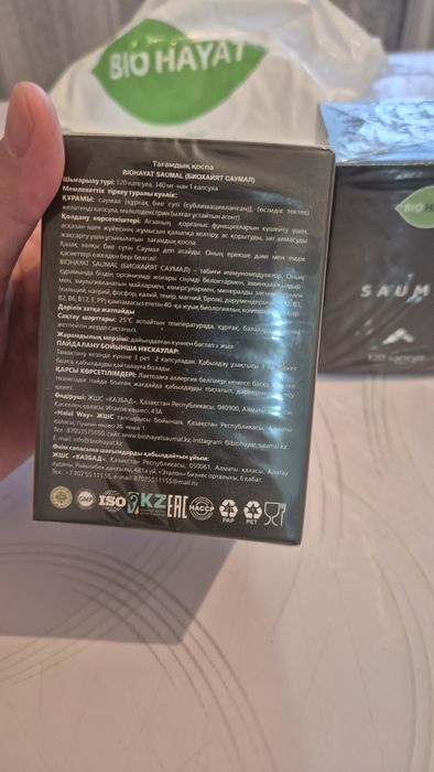 Продам саумал от Биохаят
