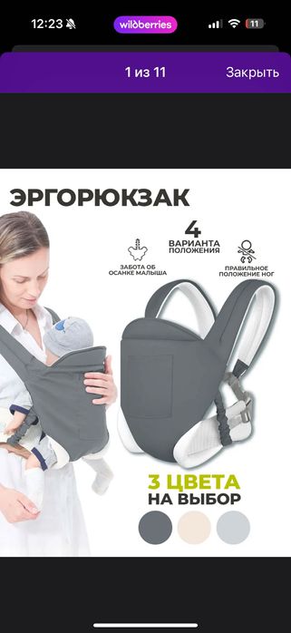 Кенгуру- рюкзак, Эргорюкзак для малышей