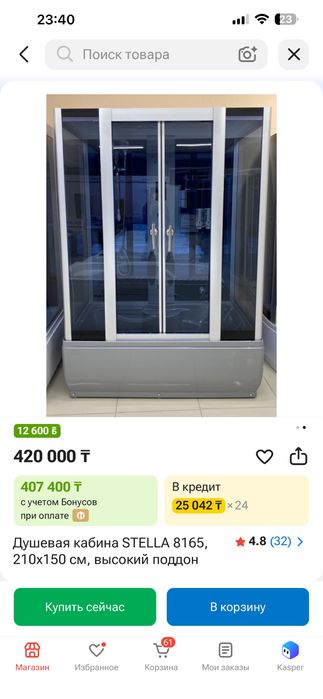 Душевая кабинка срочно!