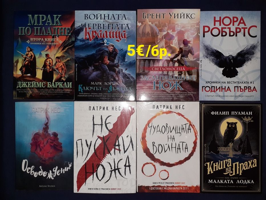Много книги на цена 5€ за брой