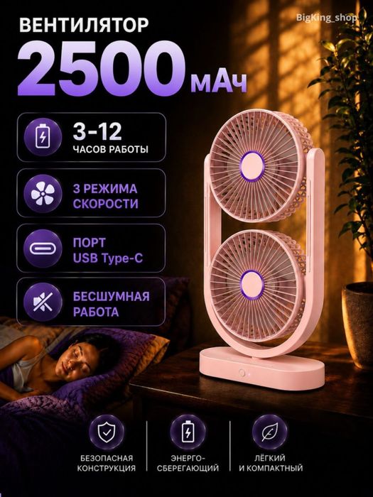 Вентилятор  многофункциональный