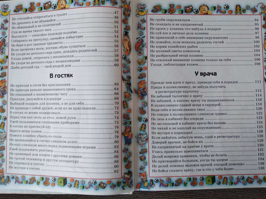 Книги для детей "Правила поведения"