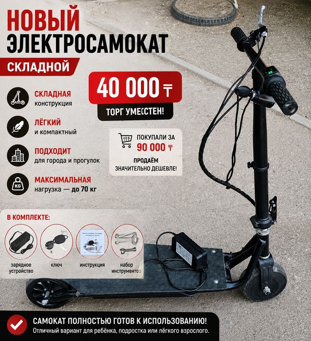 Самокат электрический