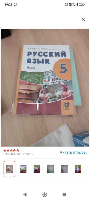 Русский язык 5 класс, 1 часть
