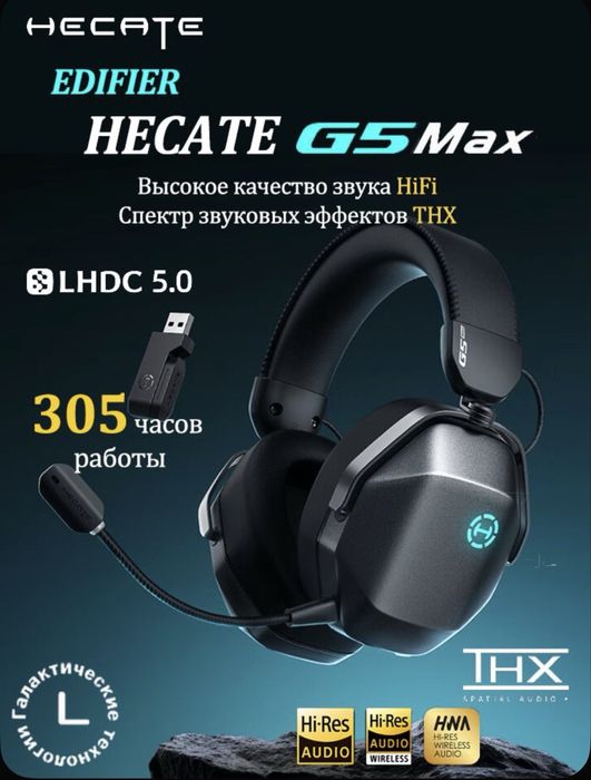 Продам новые наушники Edifier G5 Max Wirelless