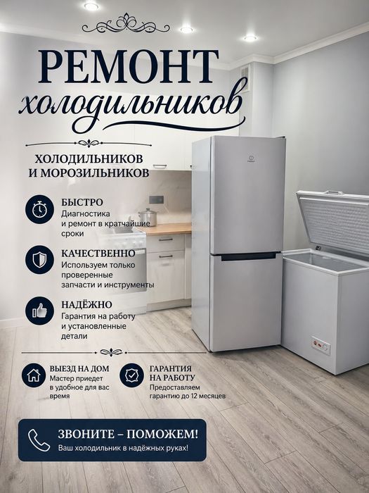 Ремонт холодильников