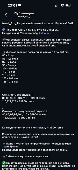 Комбинезон зимний