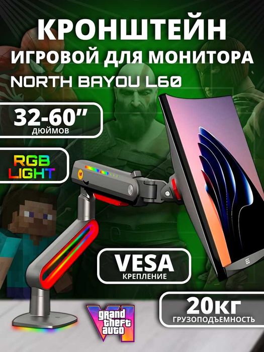 Кронштейн для монитора NB North Bayou L60