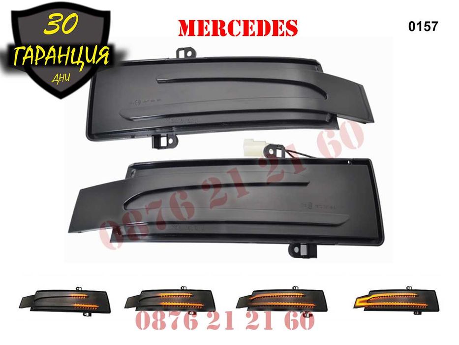 Динамични Мигачи Бягащи Огледала Mercedes G R GLS GL ML Мерцедес X164