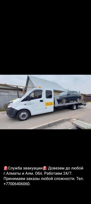 Эвакуатор 24/7 быстро недорого