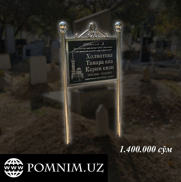 Изготовление памятников