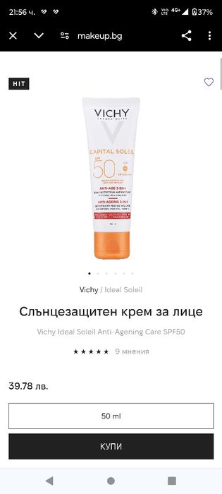 Vichy Capital Soleil 3 в 1 за лице spf 50