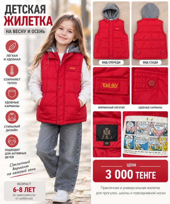 Продам детскую жилетку