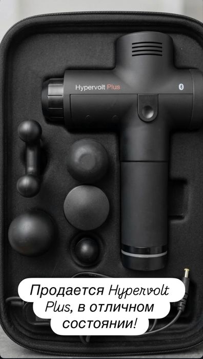 Массажер Hyperice Hypervolt Plus ручной перкуссионный