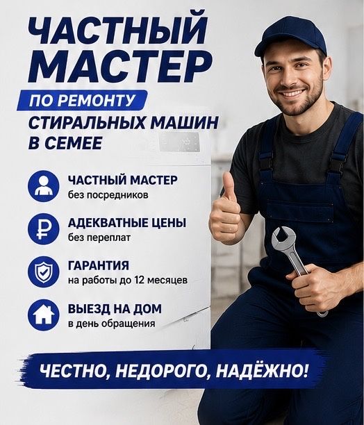 Ремонт стиральных машин