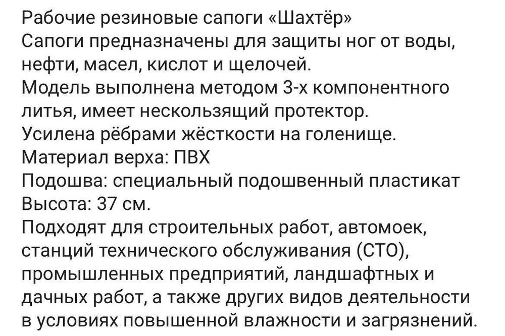 Резиновые сапоги ПВХ "Шахтер"