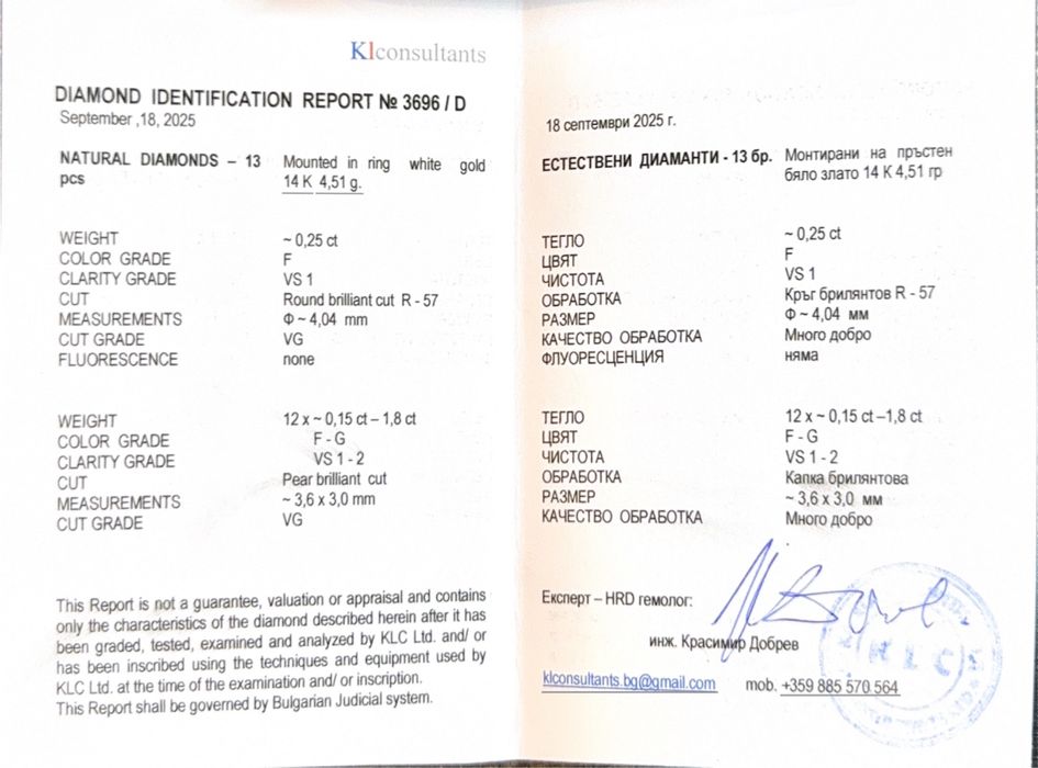 Дамски пръстн бяло злато и брилянти