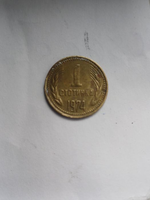 Монета 1974 година