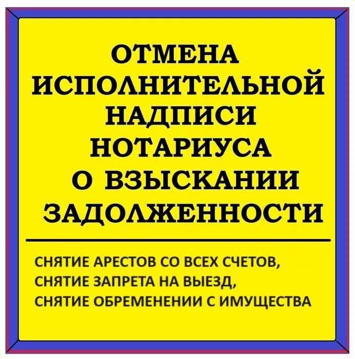 Запрет на выезд Арест шешу автокредит списание штрафов график от МФО