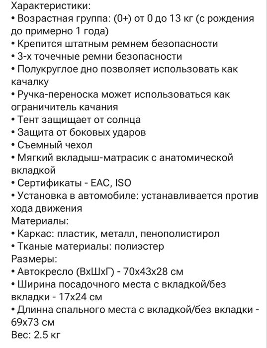 Автолюлька для новорожденных