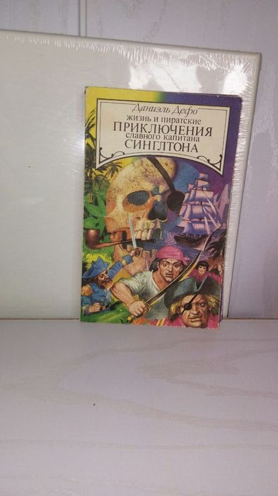 Книги про пиратов. Советские.