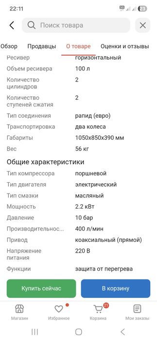 Продам дёшево компрессор