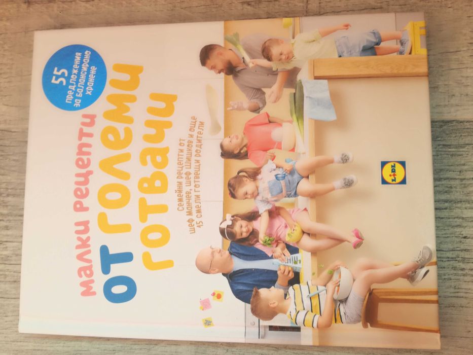 От големите готвачи и Преоткрий своето вкъщи