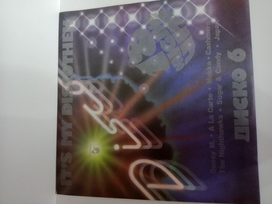 Стари БГ винилови плочи