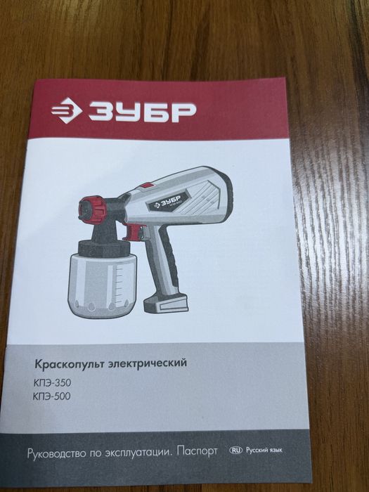 Продается; Краскопульт  ЗУБР  КПЭ -500