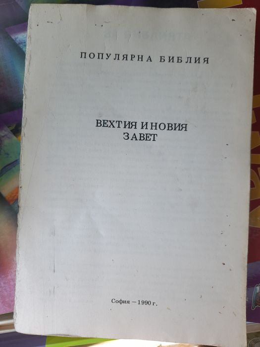 Религиозна литература -различни, стихове