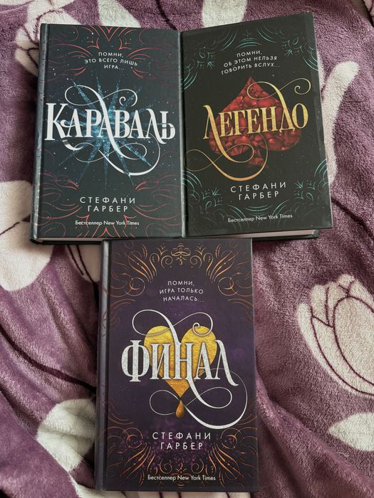 Трилогия Караваль Продам