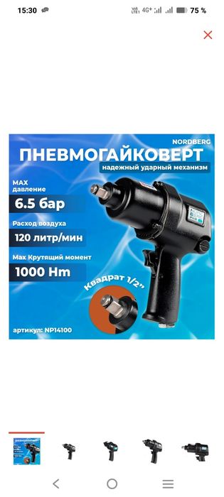 Пневмо гайковёрт