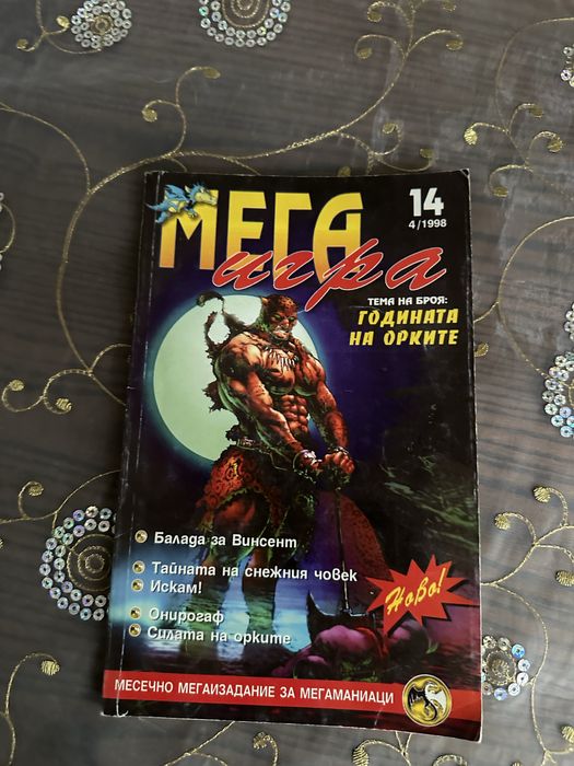 Книги-игри /Разпродажба/