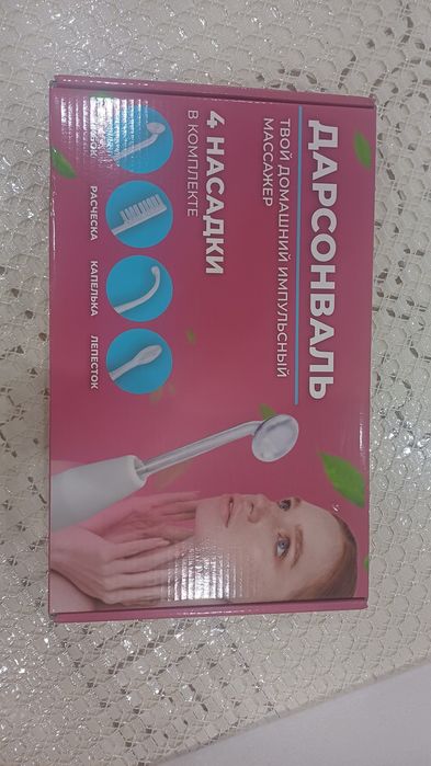 Дарсонваль новый