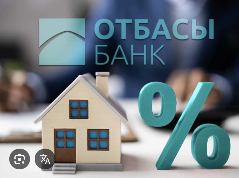 Депозит в Отбасы банке