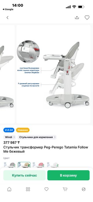 Детский стульчик для кормления