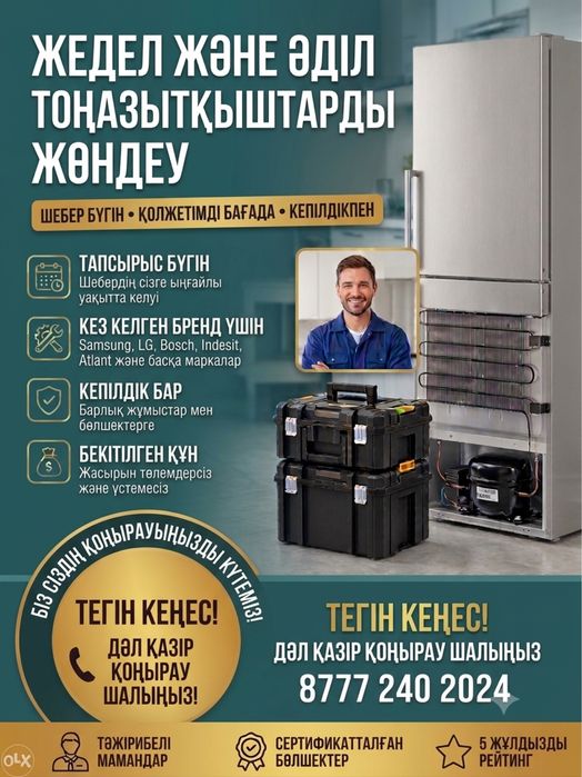 Холодильник жөндеу
