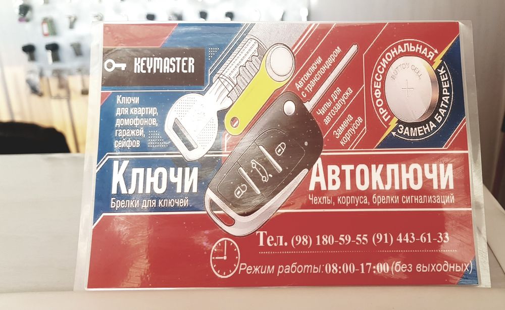 Изготовление любых видов ключей!