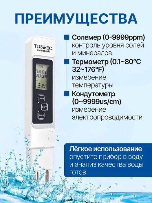 Тестер качества воды TSD EC Температура метр 3в1 Солемер, кондуктометр