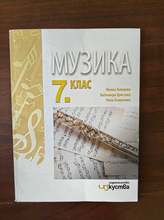 Учебници и помагала за 7.клас