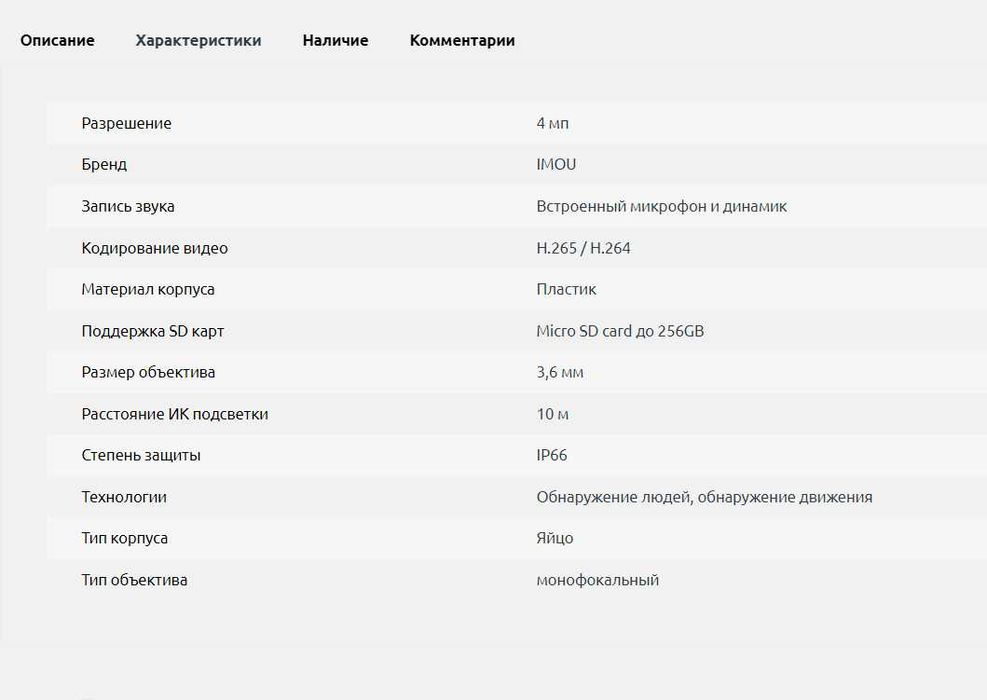 Видеокамера Imou видео няня видеонаблюдение камера