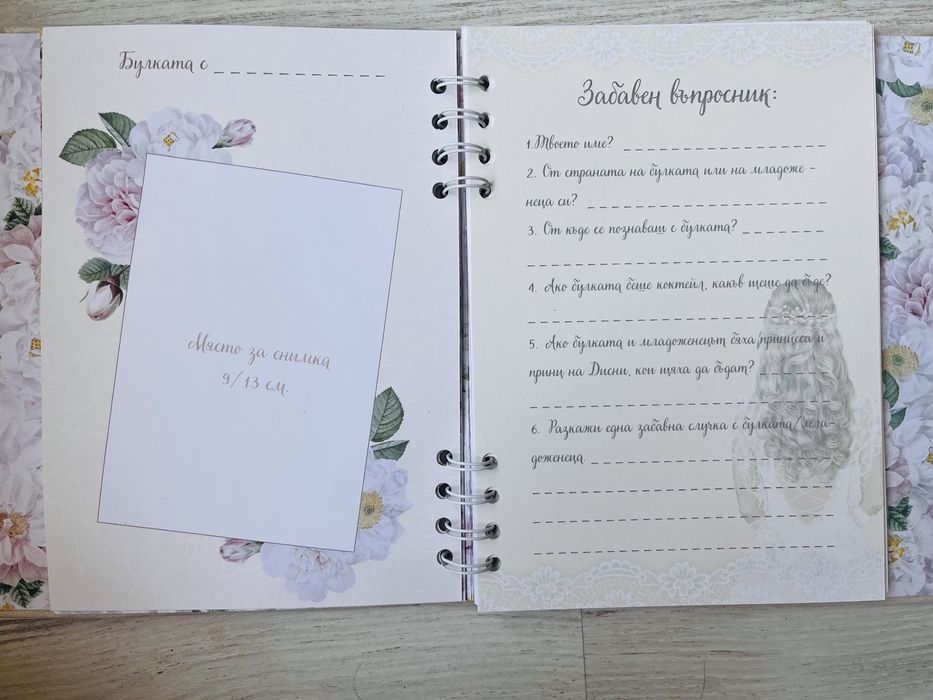 Книга за моминско парти