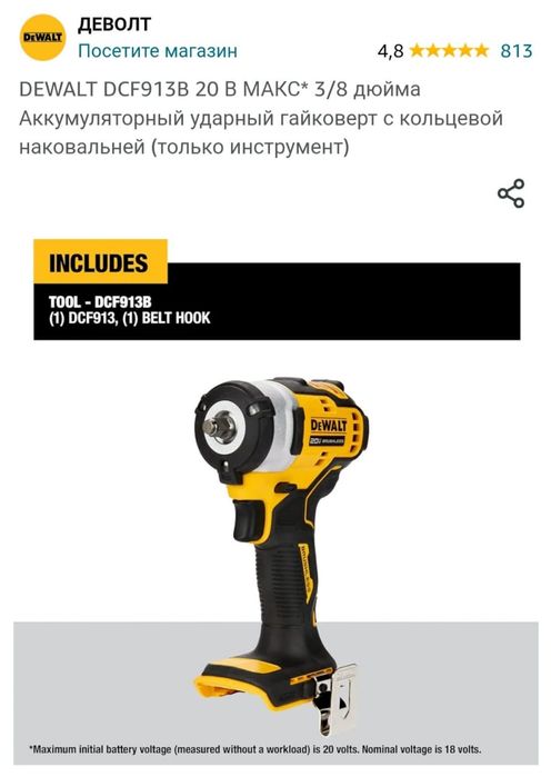 Dewalt DCF913B девалт импакт