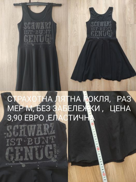 ДАМСКИ РОКЛИ различни размери