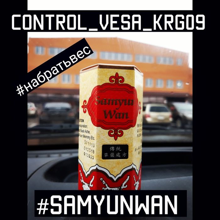 !ОРИГИНАЛ! Samyun wan. Самуин ван. Самьюнван. Набор веса.